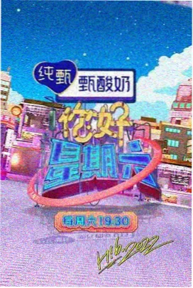 周末厨房大作战综艺封面